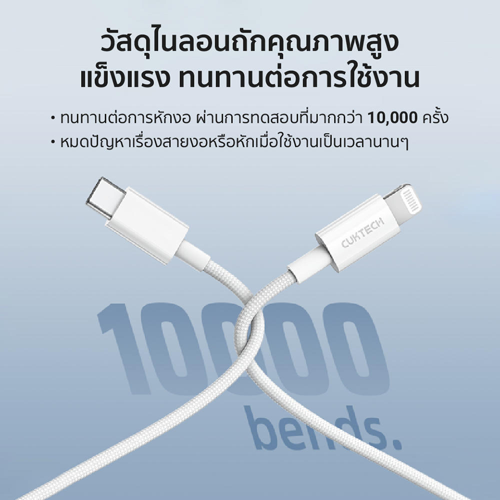 สายชาร์จเร็ว CUKTECH รุ่น CL315P USB-C to Lightning 3A ยาว 1.5 เมตร สีขาว (รองรับการชาร์จ PD)_6